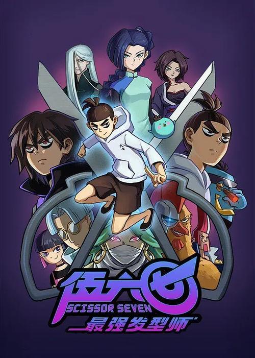 《刺客伍六七》第二季缩略图