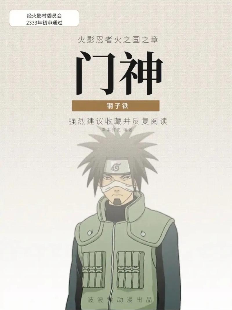 火影锻铁清泉