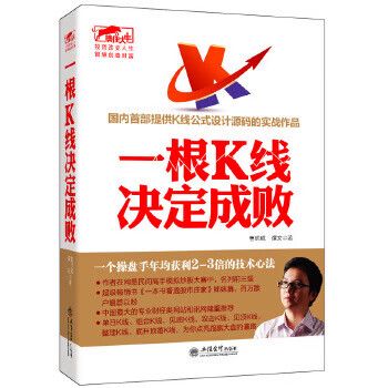 一根k线决定成败电子书下载截图