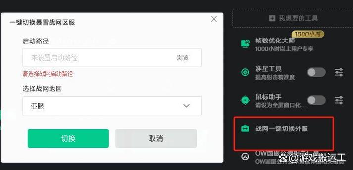 守望先锋账号找回
