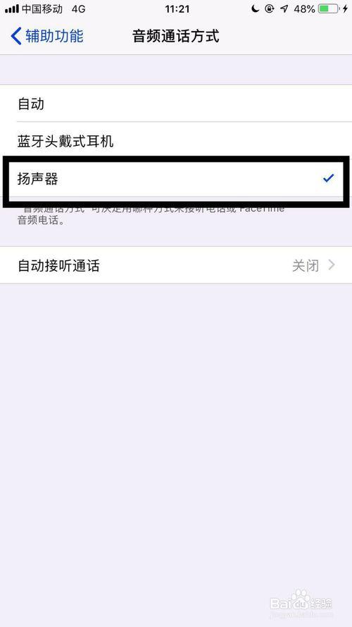 苹果来电接听自动免提缩略图