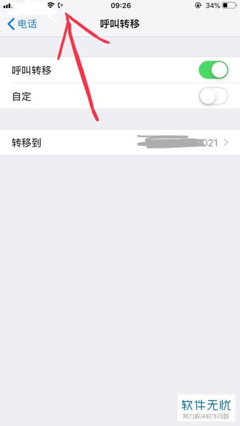 苹果手机怎么关呼叫转移