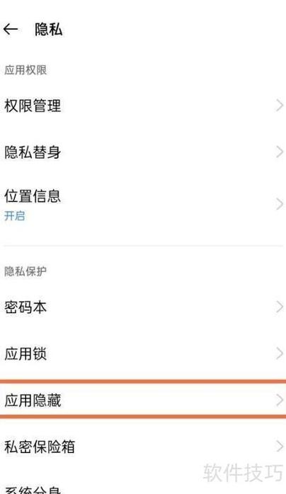 真我隐藏应用怎么打开