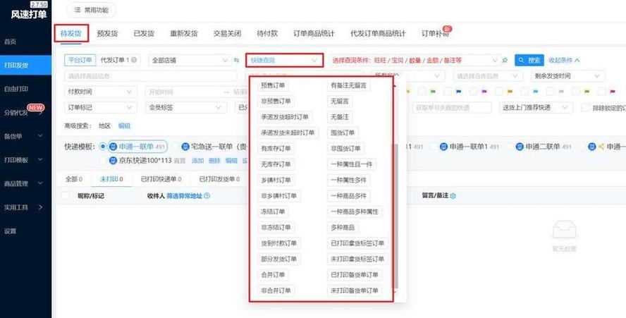 上海悦淘互链的订单怎么查