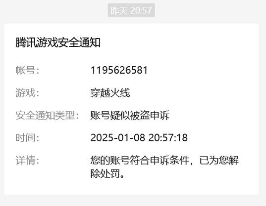 cf手游被误封怎么解封截图