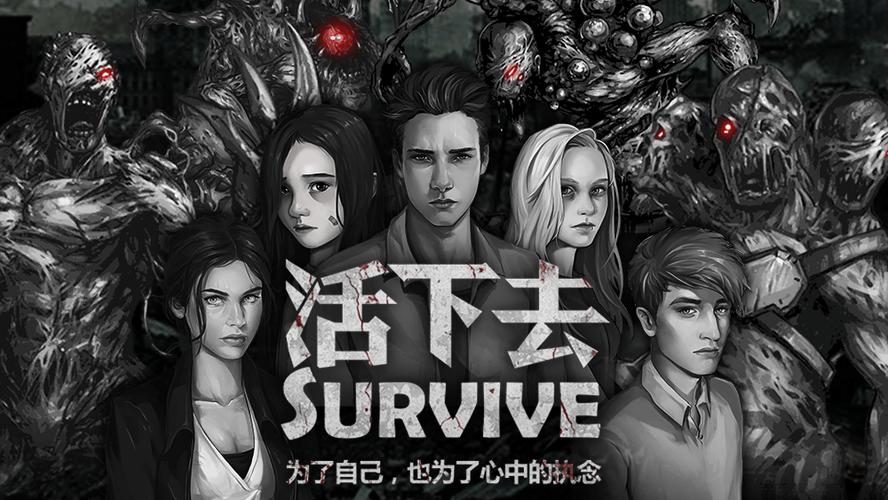 活下去旧版截图