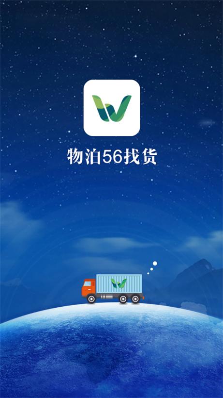 56找货最新版下载截图