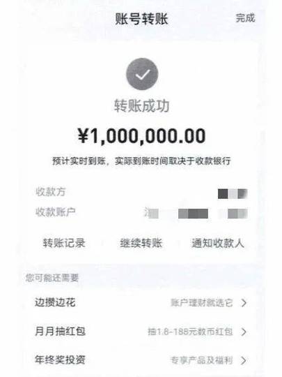 100万最聪明的转账方式