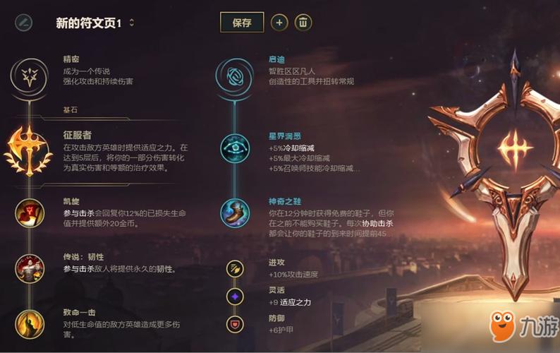 英雄联盟S9符文大全图标