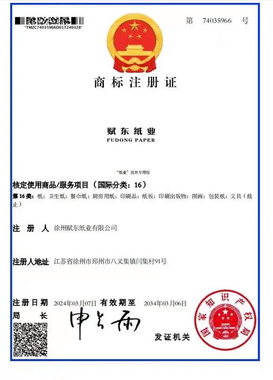 商标注册号查询截图