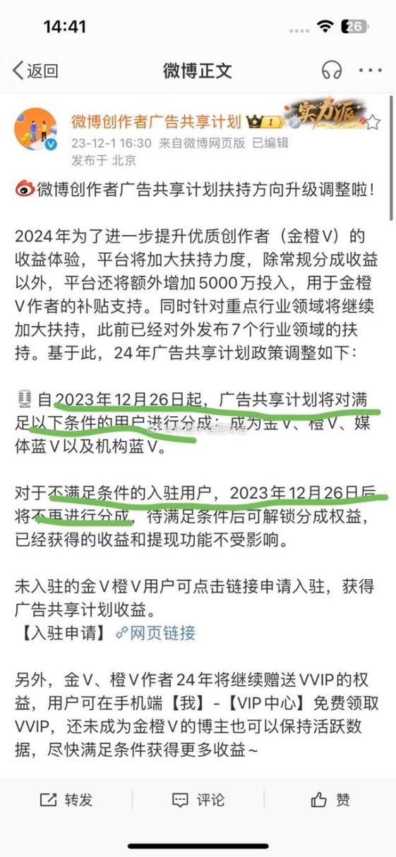 微博创作者广告共享计划收益怎么提现