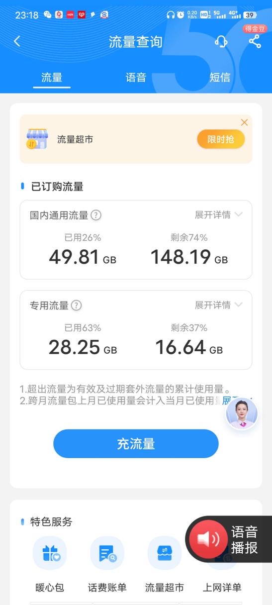 移动流量剩下的是不是转到下一个月