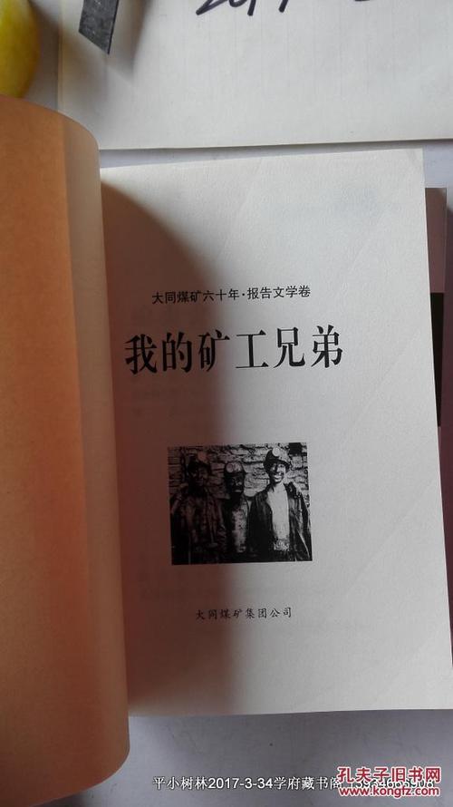 我的矿工兄弟