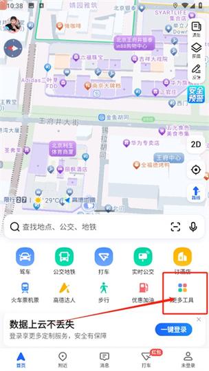 高德地图的全景模式在哪里