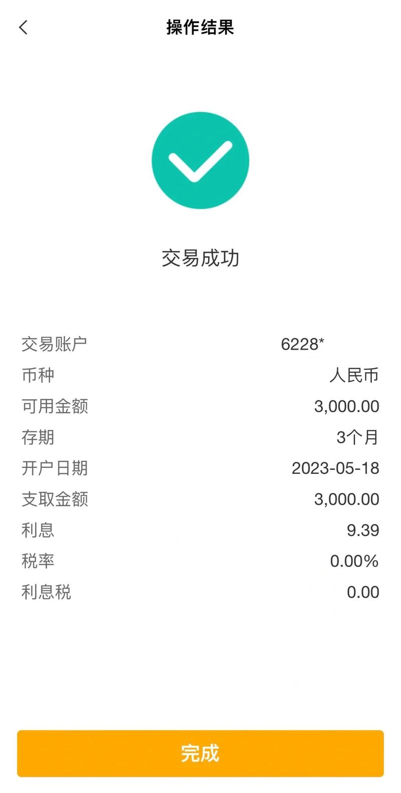 钱存定期没到期能取吗缩略图
