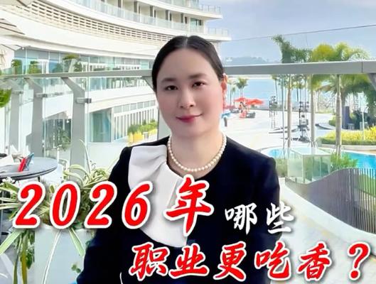 2026年什么职业最吃香