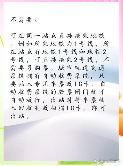 换乘要重新买票吗
