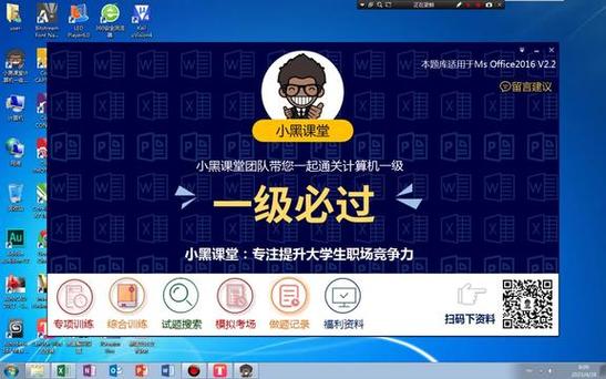 电脑版小黑课堂在哪里练题图标