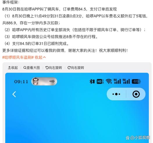 如何关闭哈啰出行的免密支付截图