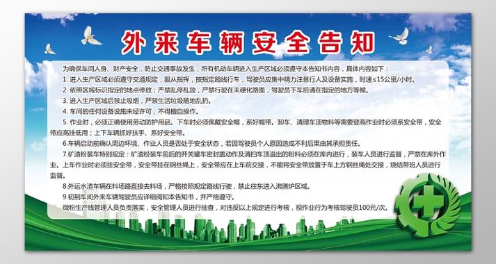 车辆安全管理制度截图