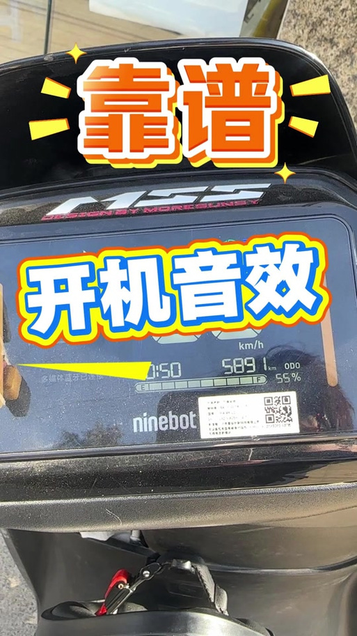 九号电动车音效怎么关闭截图