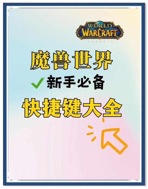魔兽世界全屏快捷键