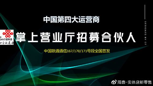 中国联通招募合伙人活动