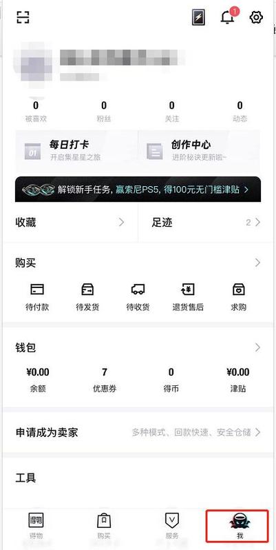得物上如何联系卖家图标