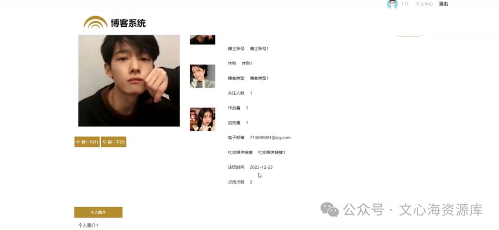 个人博客首页截图