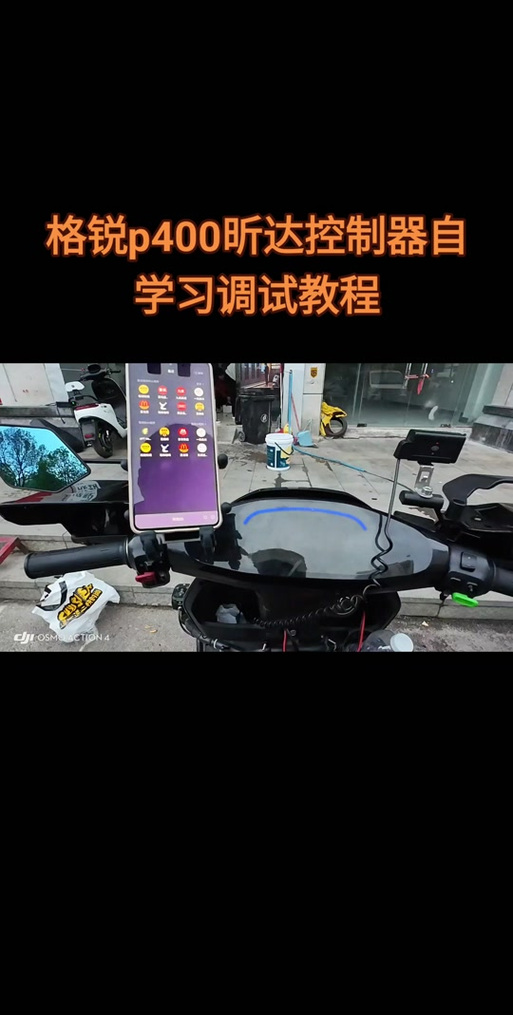 极核电动车蓝牙连接步骤