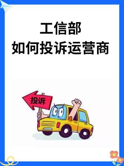 怎么向运营商投诉骚扰短信