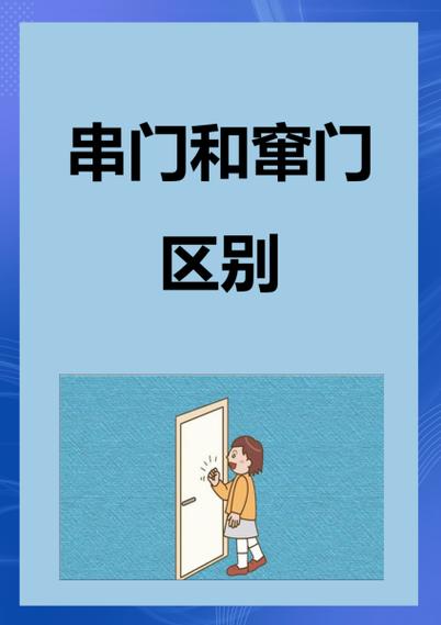 串和窜有什么区别