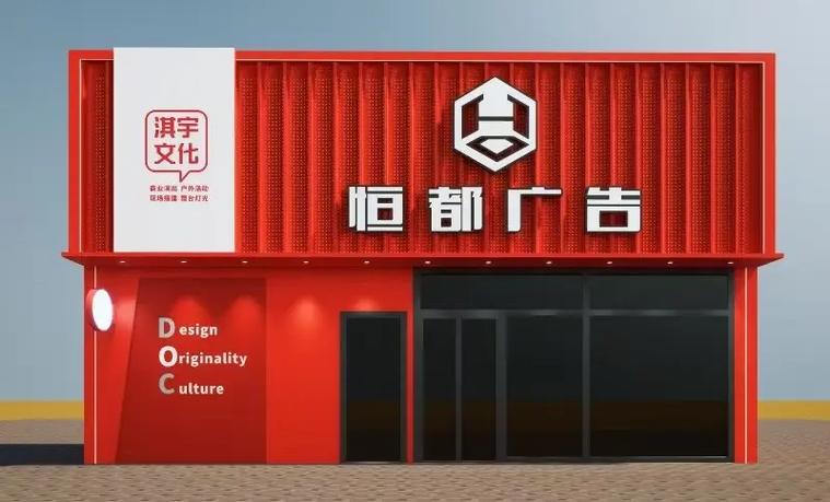 门头广告设计与制作