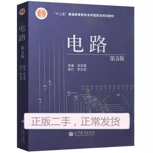 邱关源电路第五版