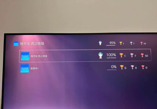 ps3奖杯登录失败游戏强制结束