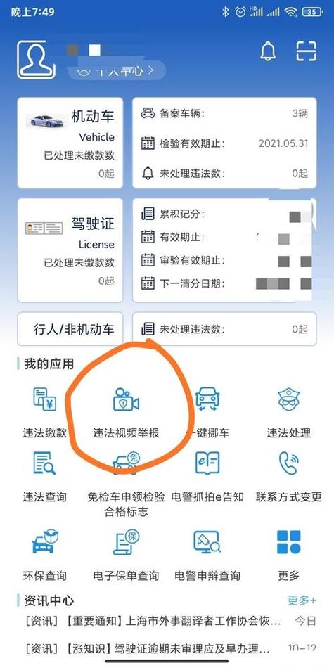违章有异议怎么申诉