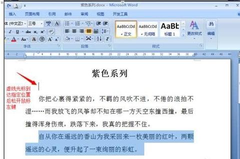 word怎么拖拽文字