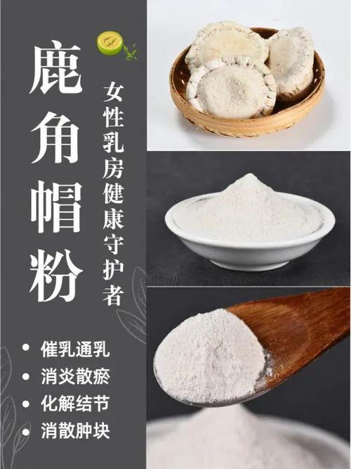 鹿角帽粉的正确吃法