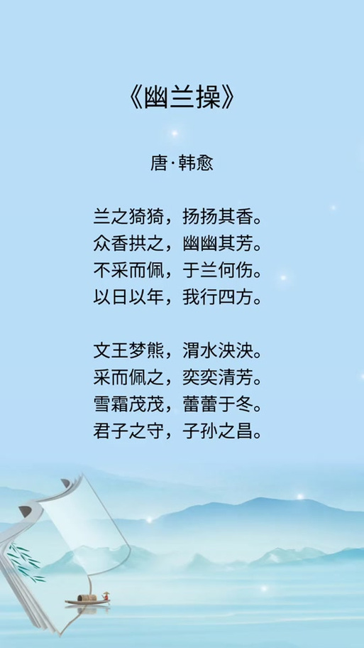 陶渊明《幽兰》原文
