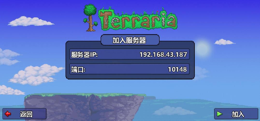 泰拉瑞亚多人ip地址