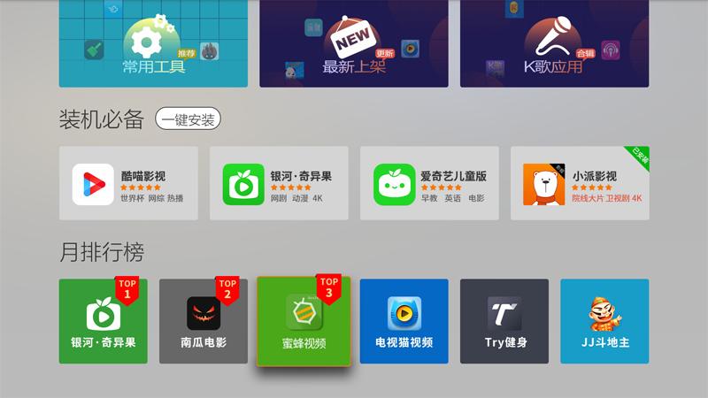 创维盒子如何看CCTV