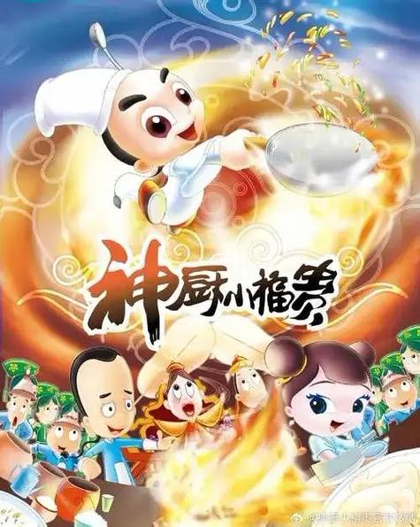 厨神来了全集免费观看