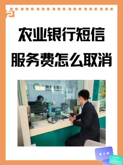 农商银行怎么取消短信业务