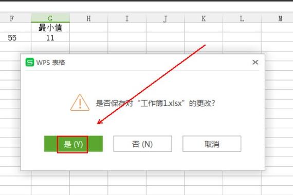 WPS表格密码强制解除