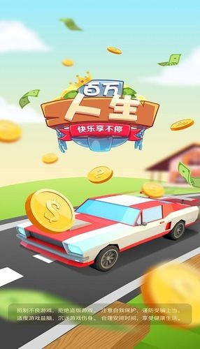 百万人生游戏截图