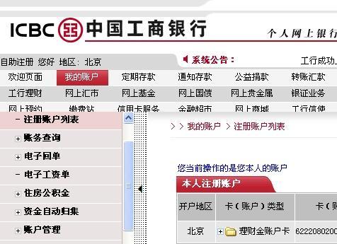 工商银行电子银行口令卡
