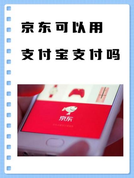 京东支付安全吗截图
