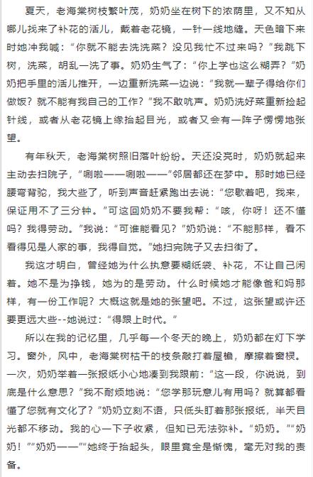 史铁生《老海棠树》