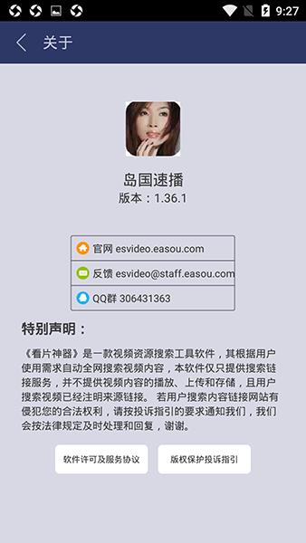 速播云截图
