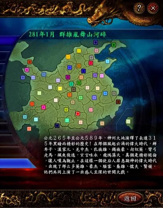 三国志9剧本列表截图